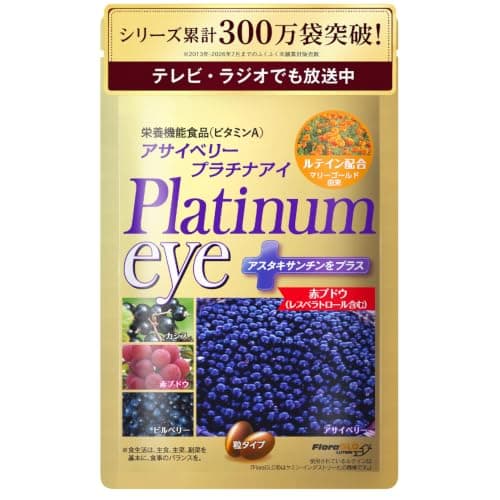 アサイーベリープラチナアイ 栄養機能食品 ルテイン ビルベリー アサイー 高濃度 1ヶ月分 33粒