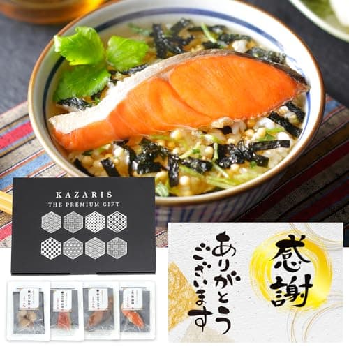 【雑誌anan/CREA掲載】お茶漬け 高級 ギフト 4食セット【ギフトアドバイザー推薦】包装済み 父の日 母の日 お歳暮 お中元 感謝カード入り