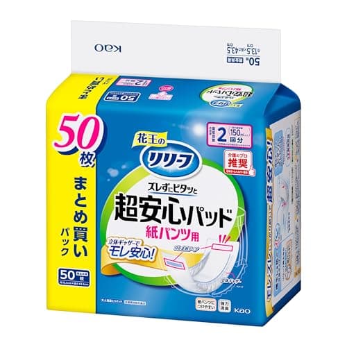 リリーフ 紙パンツ用パッド ズレずにピタッと超安心2回分 50枚 【Amazon.co.jp限定】