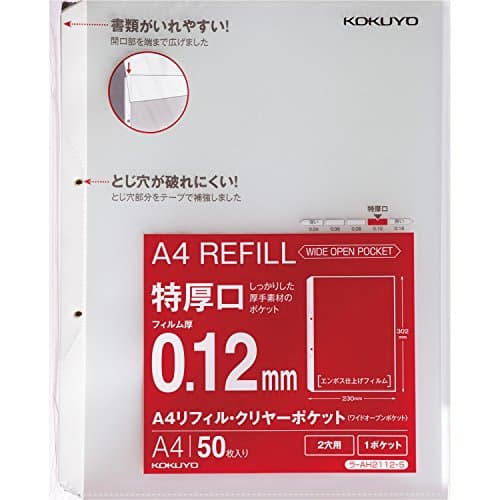 コクヨ ファイル リフィル クリヤーポケット A4 2穴 特厚口 50枚 ラ-AH2112-5
