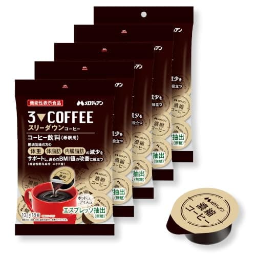 メロディアン［公式］スリーダウン コーヒー ポーション 10g×18個×5袋［機能性表示食品］体脂肪 体重 内臓脂肪 BMI 無糖 濃縮 ブラック