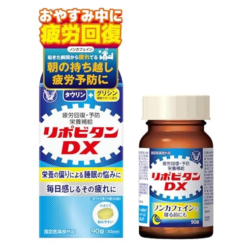 【指定医薬部外品】リポビタンDX90錠 大正製薬 30日分/毎日感じるその疲れに/身体抵抗力の維持改善に/タウリン・ビタミンB群・グリシン配合