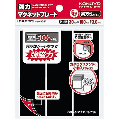 コクヨ(KOKUYO) マグネット 強力マグネットプレート 片面・粘着剤付き 6枚 耐荷重500g マク-S381