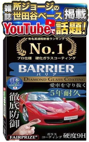 【所ジョージの世田谷ベース掲載】硬化ガラスコーティング剤 自動車用 プロ仕様 硬度9H 洗車用品 超撥水 日本製 30ml FAIRPRIZE