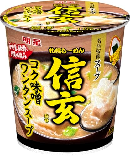 明星 札幌らーめん信玄監修 コク味噌ワンタンスープ[6個入、カップスープ、ノンフライワンタン、白味噌、豚骨、野菜の旨み、115kcal、おにぎりに合う！、31g]