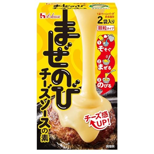 まぜのびチーズソースの素 ハウス 69g ×5個 [お湯を注いで混ぜるだけで、とろ~り伸びるチーズソースの出来上がり!パーティー キャンプ ハンバーグや野菜スティック]