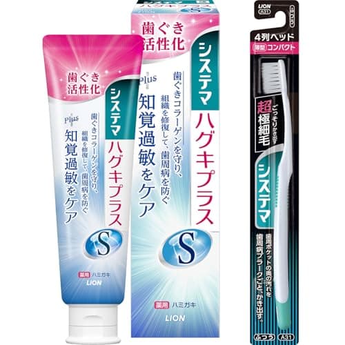 【Amazon.co.jp限定】システマ ハグキプラスS(知覚過敏) ハミガキ95g+ハブラシ [医薬部外品] 歯磨き粉 歯周病 高濃度フッ素(1450ppm配合)