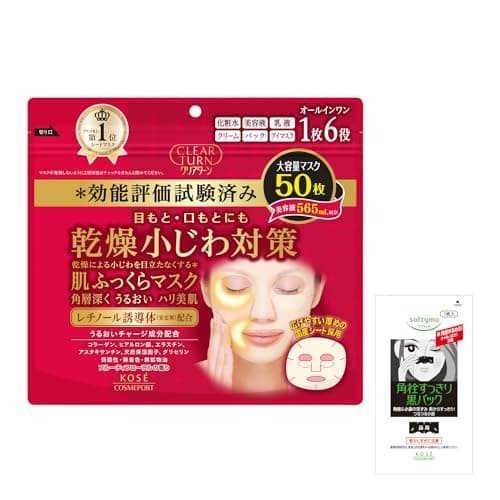 クリアターン KOSE 肌ふっくら マスク 50枚 フェイスマスク フェイスパック 鼻用角栓パック おまけ付 保湿 大容量