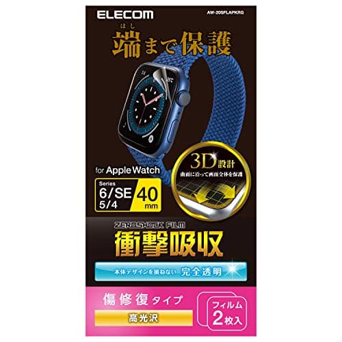 エレコム(ELECOM) Apple Watch (アップルウォッチ) フィルム 2枚入り 40mm [Apple Watch SE2 SE 6 5 4 対応] シリコーン 衝撃吸収 耐衝撃 傷リペア 光沢 指紋防止 クリア AW-20SFLAPKRG
