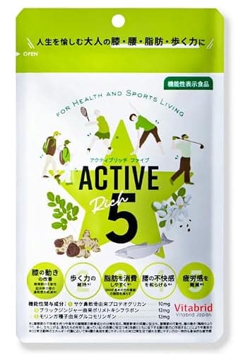 Vitabrid アクティブリッチ ５ ( 機能性表示食品 / 60粒 30日分目安 ) 膝 腰 筋力 脂肪 疲労感 サプリ /日本製
