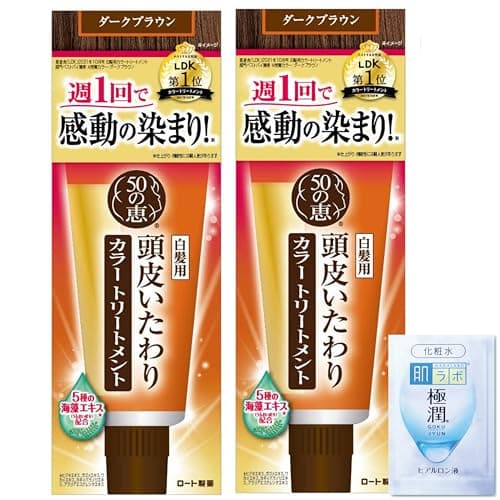 50の恵 頭皮いたわりカラートリートメント ダークブラウン 2個セット(白髪染め 酸化染料フリー)+極潤サシェット付