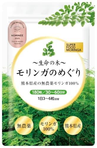 【医師監修・優秀品質賞受賞】熊本県産無農薬 モリンガ100% 無添加 錠剤 モリンガサプリ 1袋54000mg 180粒 30～60日分 重金属検査済