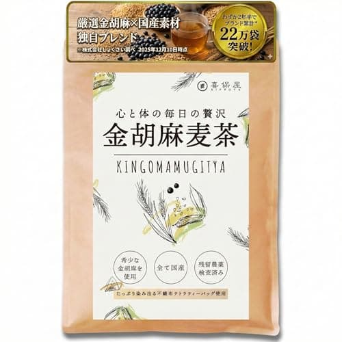 喜保屋 金胡麻麦茶 5g×50包 胡麻麦茶 ノンカフェイン 国産素材 麦茶 水出し可 無漂白 テトラティーバッグ 残留農薬検査済み
