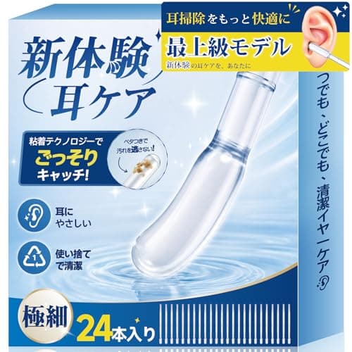 粘着式耳かき 粘着綿棒 【新感覚の耳ケア やさしい粘着力・耳垢をしっかりキャッチ】乾性耳垢対応 耳掃除スティック 痛みゼロ設計 24本入り