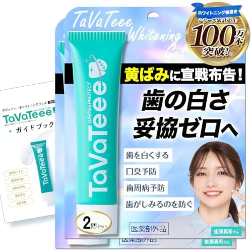 【 シリーズ累計100万本突破 】 タヴァティー ホワイトニング 歯磨き粉 ジェル 薬用 医薬部外品 40g×2本（公式ガイドブック付き）