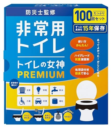 トイレの女神PREMIUM 簡易トイレ 100回分 【防災士監修×15年保存×2人家族で7日分】日本製 非常用トイレ 携帯トイレ 災害用 凝固剤・処理袋セット 防災グッズ 車載・介護対応 防災ガイドブック付き