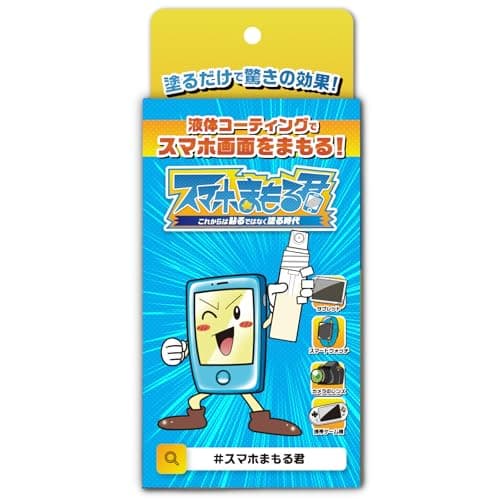 次世代スマホコーティング スマホまもる君 全端末対応 3ml iPhone 12 / 13 / 14 / 15 / 16 ピアノブラック