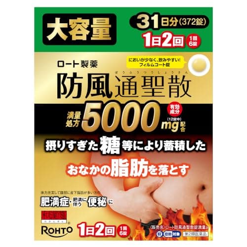 【第2類医薬品】ロート防風通聖散錠満量a 372錠