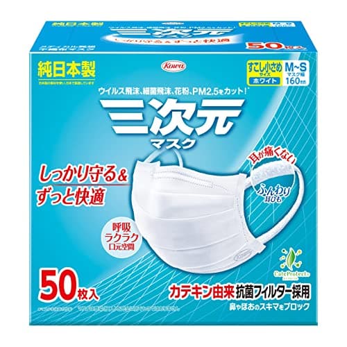 三次元マスク すこし小さめ/MSサイズ 50枚 ホワイト