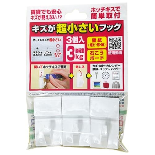 フック 壁 傷つけない 耐荷重5kg 石膏ボード 壁紙 賃貸 ホチキスで取付 簡単 固定 跡が残らない 壁掛けフック 特許