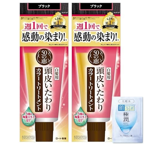 50の恵 頭皮いたわりカラートリートメント ブラック 2個セット(白髪染め 酸化染料フリー)+極潤サシェット付