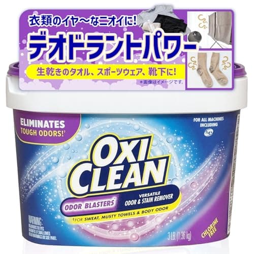 【EC専売品】オキシクリーン EX デオドラントパワー 1360g（アメリカ製）粉タイプ