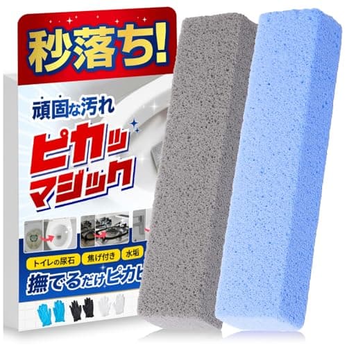 【汚部屋そうじのプロ監修】ピカマジック 尿石 落とし 【秒で落ちる】トイレ掃除 尿石落とし 2本セット 五徳 黄ばみとり 手袋付 (MIX(2本))