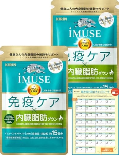 【Amazon.co.jp限定】キリン iMUSE イミューズ 免疫ケア・内臓脂肪ダウン プラズマ乳酸菌 30日分（15日×2）飲み忘れ防止シート付