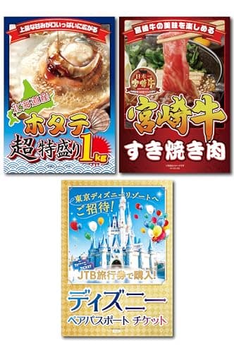景品パラダイス 景品 3点セット ディズニー ペアチケット 宮崎牛 北海道 ホタテ 1kg