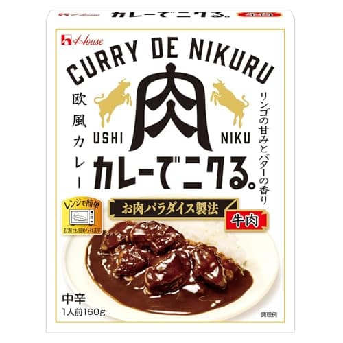 House ハウスカレーでニクる。 牛肉 160g ×5個【レンジ調理対応】【レトルト食品】【非常食】