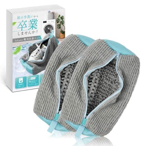 【クロワッサン掲載モデル】 LeLante 靴 洗濯ネット 靴用洗濯ネット シューズ用 靴洗いネット 洗濯ネット 靴洗濯機 上履きスニーカー 2枚セット