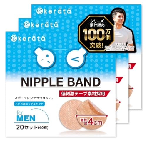 [ケラッタ] ニップレス 男性用 メンズ シャツの透け防止 マラソン スポーツの擦れ対策 胸部用サポーター 胸部保護 (3個セット)