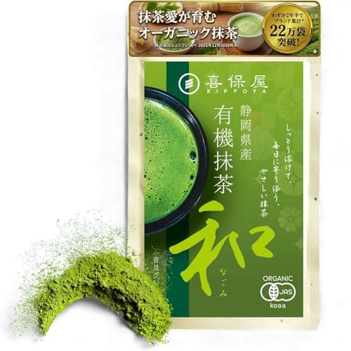 喜保屋 有機抹茶 和 80g オーガニック 静岡県産 国産 無添加 抹茶ラテ お菓子 料理に まろやか 農薬・化学肥料不使用 チャック袋入り