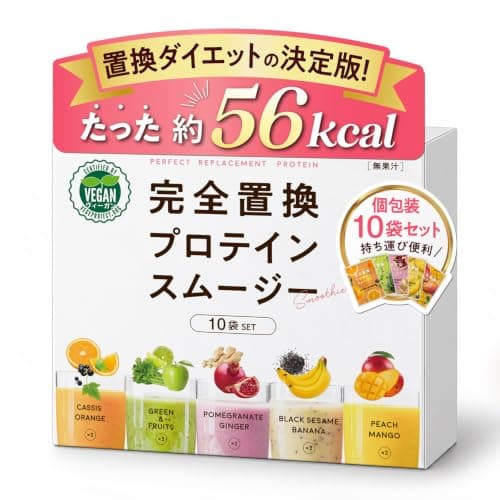 完全置換プロテインスムージー 10袋(5味×2袋)セット 1食 置き換え ヴィーガン スムージー GMP認定工場 日本製