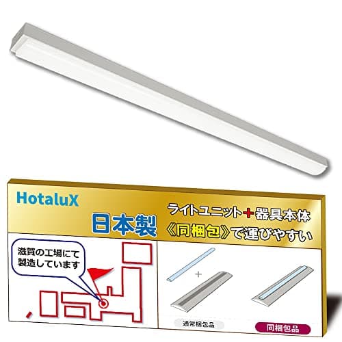 ホタルクス（HotaluX）日本製　LEDベースライト　40形　トラフ形　75幅　明るさ4000lm（FLR40×2灯相当）　昼白色（色温度5000K）　Ra83　固定出力　省廃材で持ち運びしやすい「ユニット+本体」同梱タイプ　MMDB40005K1/N-8