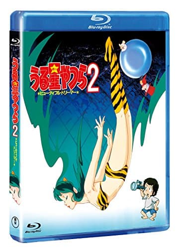 うる星やつら2 ビューティフル・ドリーマー [デジタルリマスター版]
