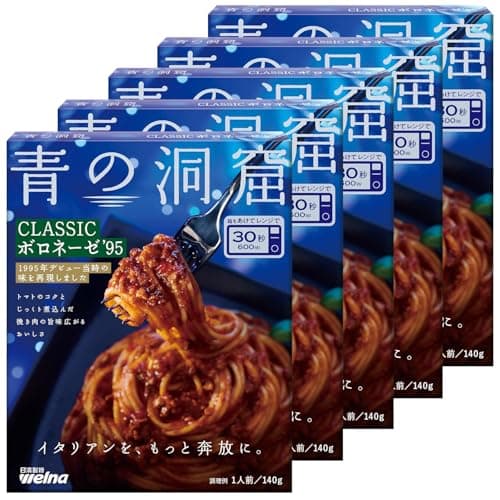 青の洞窟 CLASSICボロネーゼ'95 140g ×5個 パスタソース レトルト パスタ レンジ調理 （常温保存/常備食 ） 簡単 手軽 調理
