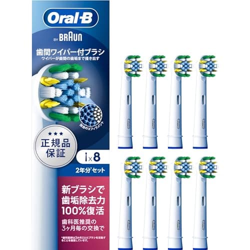 ブラウン 替えブラシ オーラルB 正規品 【互換品と比べて10倍の歯垢除去力】歯間ワイパー付ブラシ 2年分 (8本) EB25RX-8EL 【Amazon.co.jp 限定】