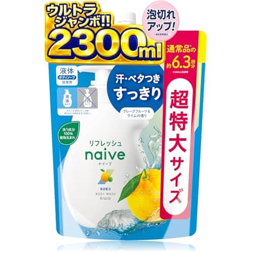 ナイーブ 【Amazon.co.jp限定】 ボディーソープ (海泥配合) 詰め替え 超特大サイズ 2300ml | 大容量 ボディソープ ボディウォッシュ 石鹸 子供 キッズ メンズ レディース