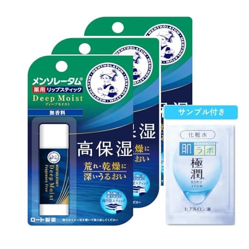 メンソレータムリップ ディープモイスト 無香料 4.5g×3個パック+極潤サシェット付 【医薬部外品】【Amazon.co.jp限定品】