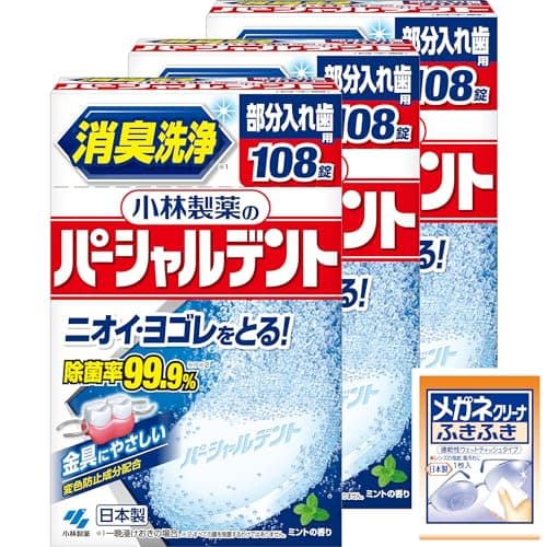 【Amazon.co.jp限定】 パーシャルデント 【まとめ買い】 部分入れ歯用 入れ歯洗浄剤 ミントの香り 108錠×3個 おまけ付き 小林製薬