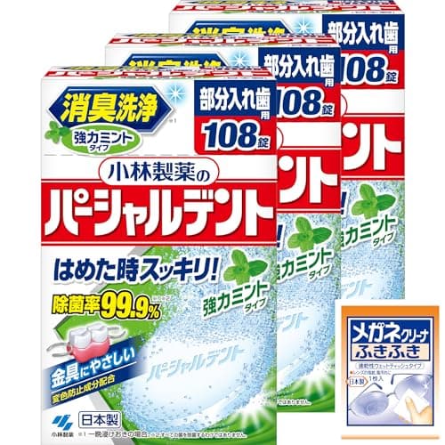 【Amazon.co.jp限定】 パーシャルデント 【まとめ買い】 部分入れ歯用 入れ歯洗浄剤 強力ミントタイプ 108錠×3個 おまけ付き 小林製薬