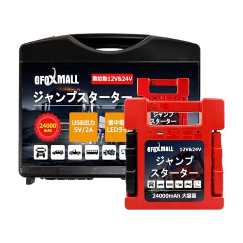 ジャンプスターター12V 24V 24000mAh ガソリン/ディーゼル車対応 ピーク電流1200A 1.58kg 軽量 夜間作業や緊急時照明 バッテリー 上がり対策 安全保護機能付き PSE認証済