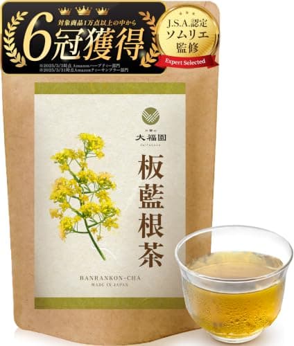 お茶の大福園 板藍根茶 【大容量60包】 無添加 板藍茶 ばんらん茶 国内製造 (ばんらんこん,1.5g×60包)【J.S.A.認定ソムリエ監修】