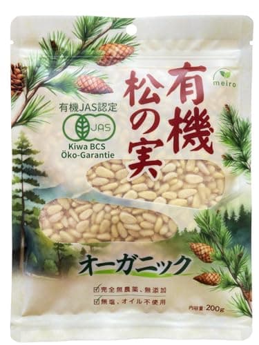 meiro 有機松の実 200g 特級AAグレード 生 大粒 日本有機認証JAS取得 100%オーガニック 無農薬 無添加 ノンオイル 無塩 チャック付き袋 ナッツ 薬膳 製菓