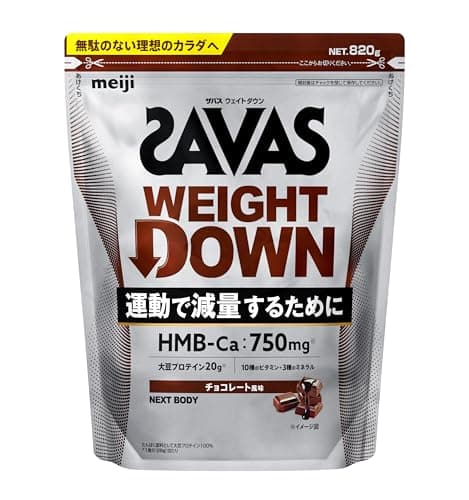 ザバス(SAVAS) ウェイトダウン チョコレート風味 820g 明治 NEXTBODY ソイ プロテイン HMB【Amazon.co.jp限定】
