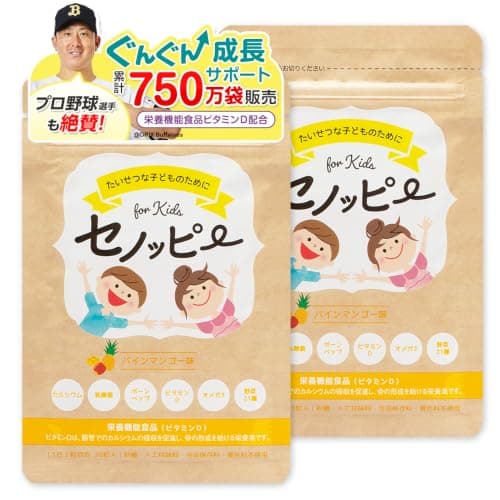 【公式】セノッピー パインマンゴー味(2袋セット) 栄養機能食品 成長サポートグミ カルシウム グミ ビタミンD 鉄 子ども サプリ 成長 身長 栄養