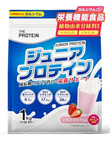 【栄養機能食品】ザプロ ジュニアプロテイン 1kg いちごミルク 風味 50食分 人工甘味料・着色料不使用 カルシウム ビタミン たんぱく質