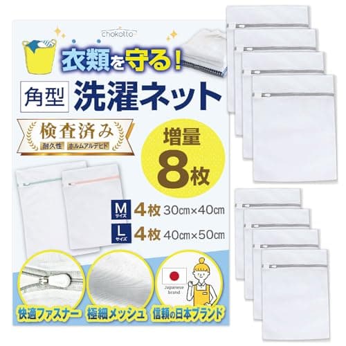【家事のプロ監修】 洗濯ネット 大型 増量8枚セット 快適ファスナー L40×50cm M30×40cm おしゃれ着 セーター バスタオル対応 丈夫 日本企画 品質検査合格済み グレー