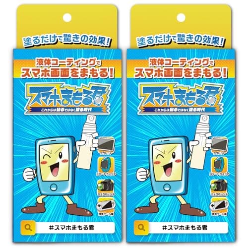 次世代スマホコーティング スマホまもる君 全端末対応 3ml iPhone 12 / 13 / 14 / 15 2箱セット